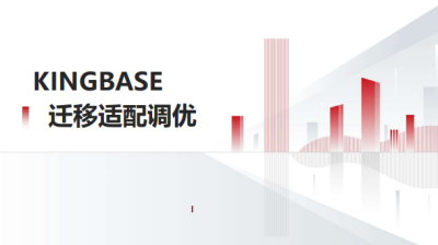 人大金仓数据库维保